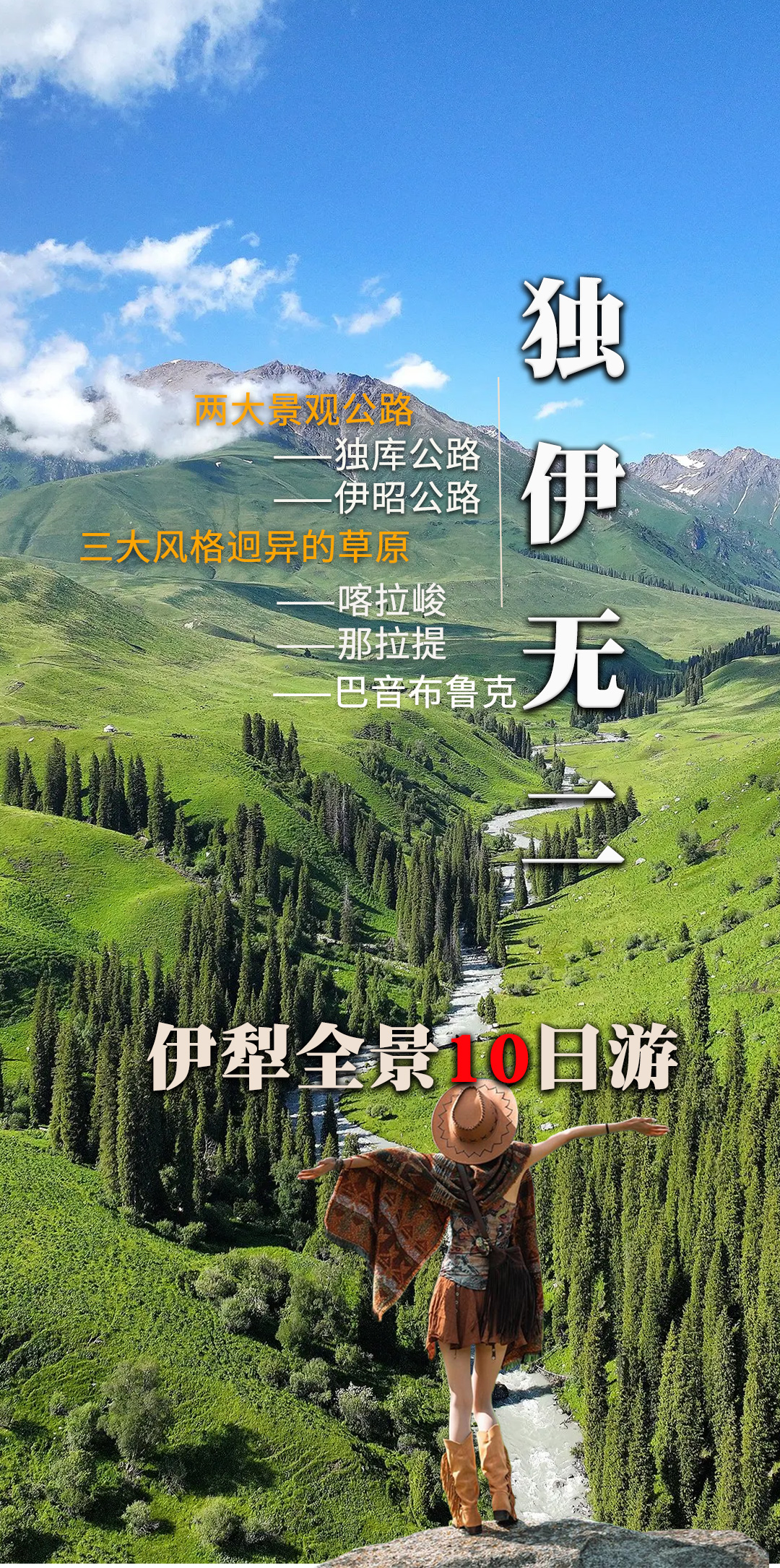 2025獨(dú)伊無(wú)二詳情圖_01